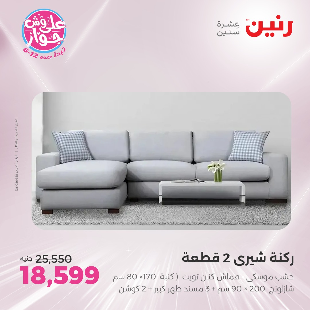 raneen offers from 17jul to 19jun 2025 عروض رنين من 17 يوليو حتى 19 يونيو 2025 صفحة رقم 153